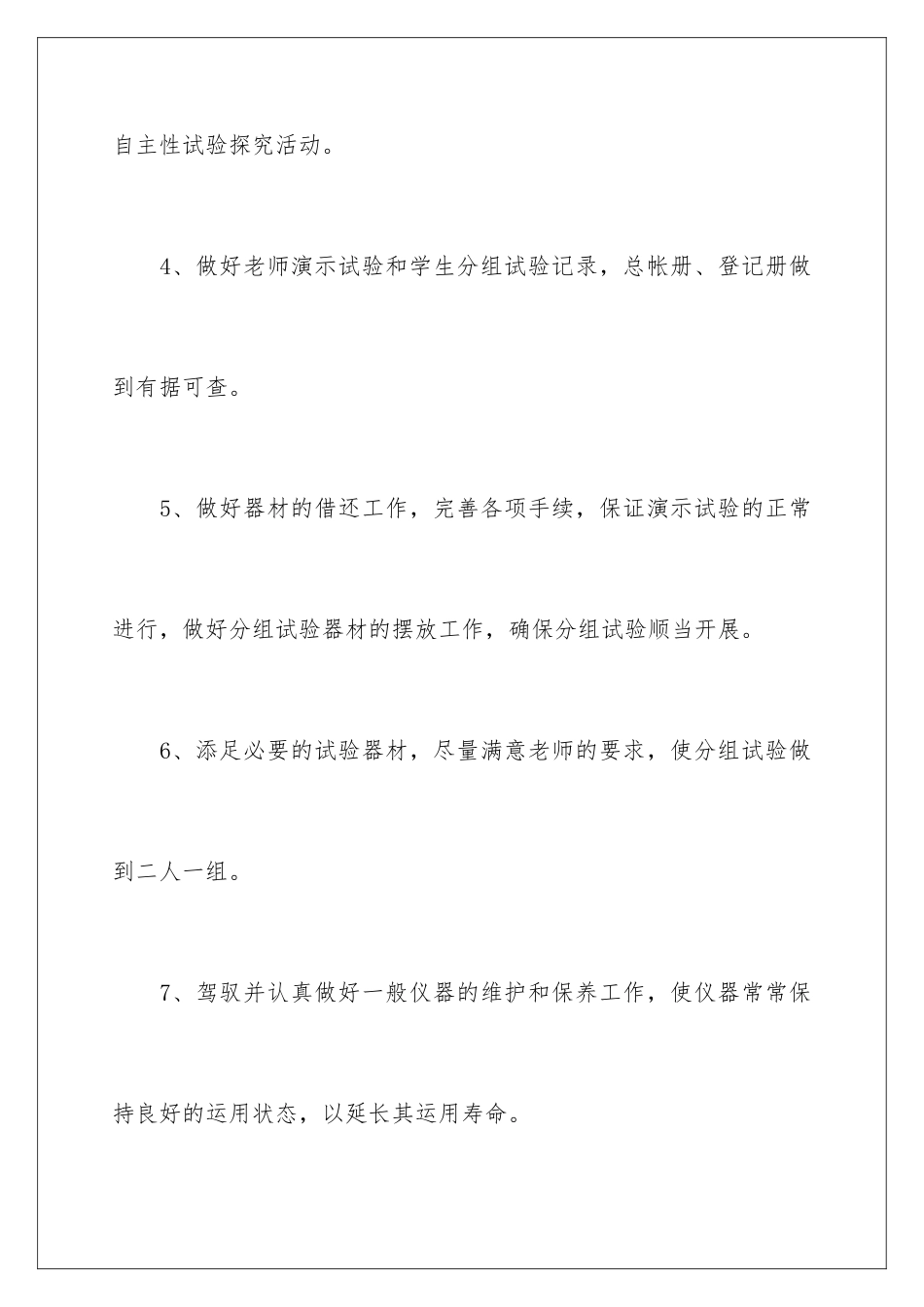 新学期化学实验室工作计划_第3页