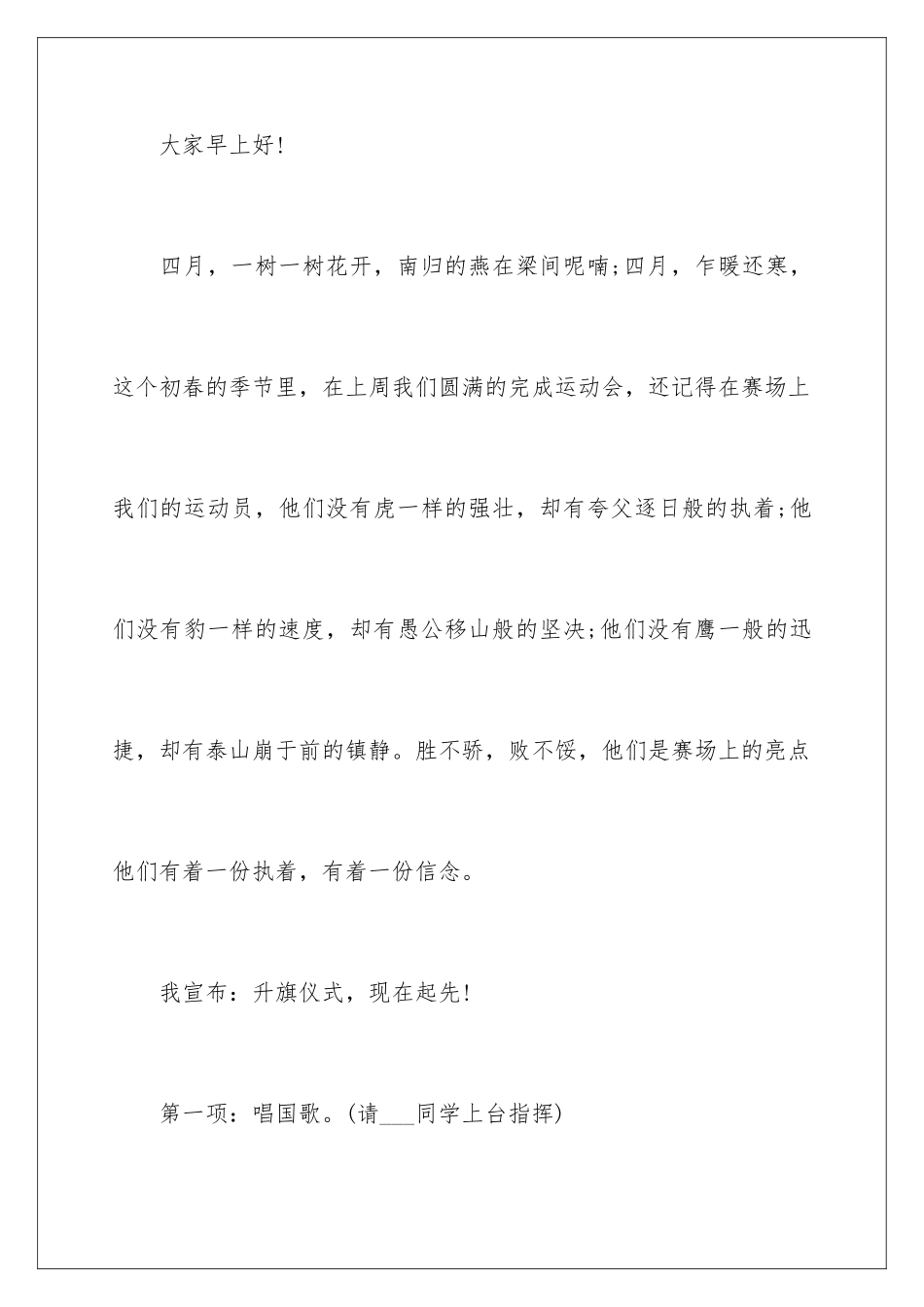 新学期升旗仪式主持词_第2页