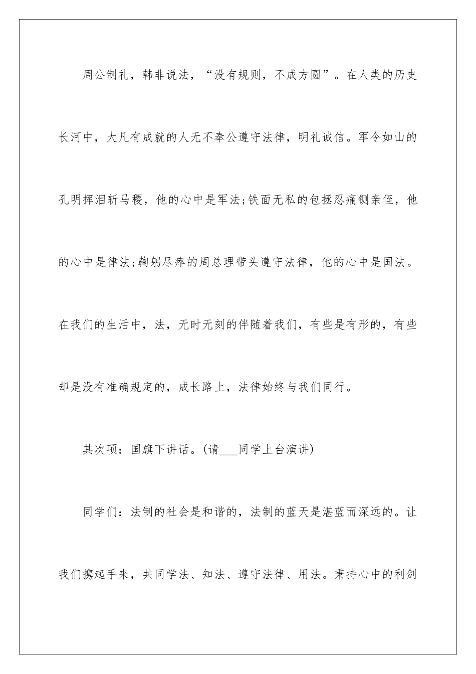 新学期升旗仪式主持词_第3页