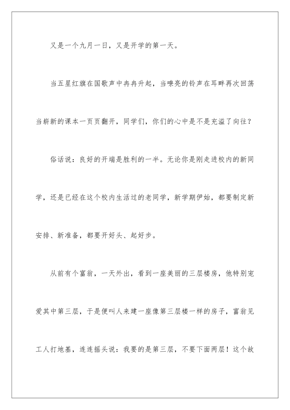 新学期升旗仪式发言稿_第2页