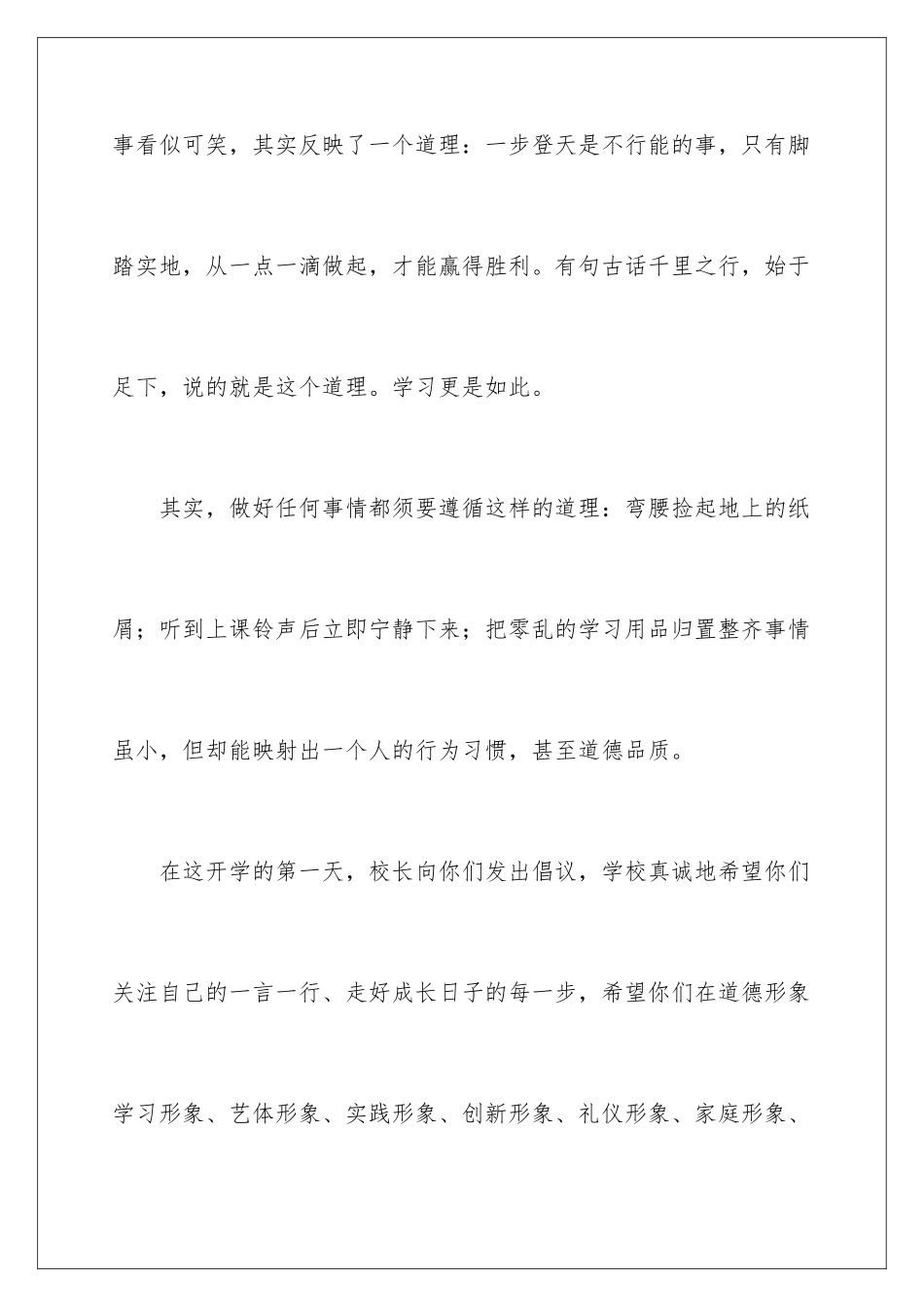 新学期升旗仪式发言稿_第3页