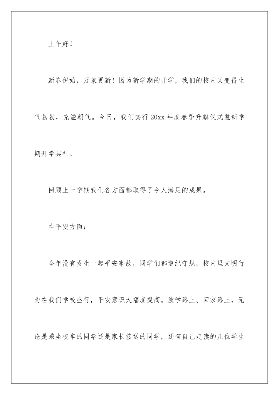 新学期升旗仪式暨开学典礼主持词_第2页