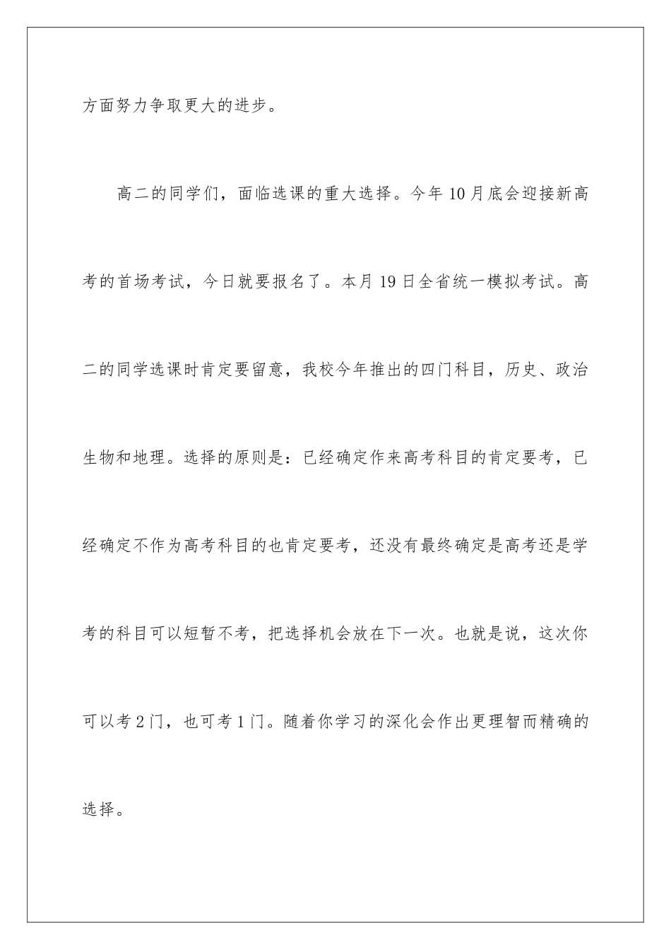 新学期升旗仪式校长讲话稿_第3页