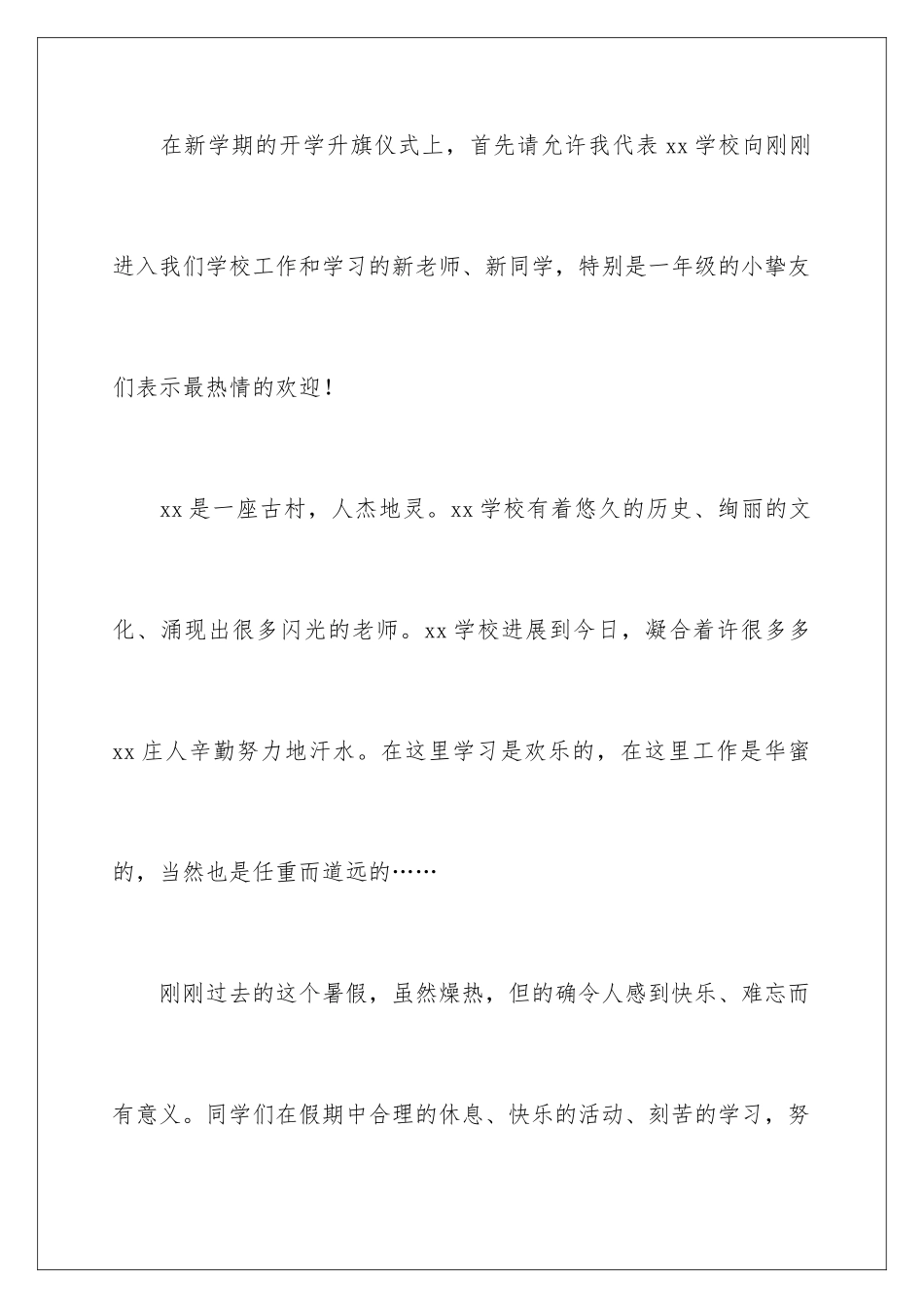 新学期升旗仪式的讲话稿_第2页