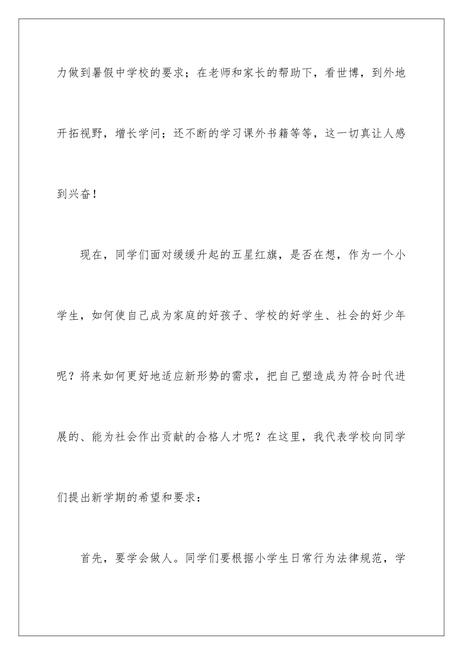 新学期升旗仪式的讲话稿_第3页