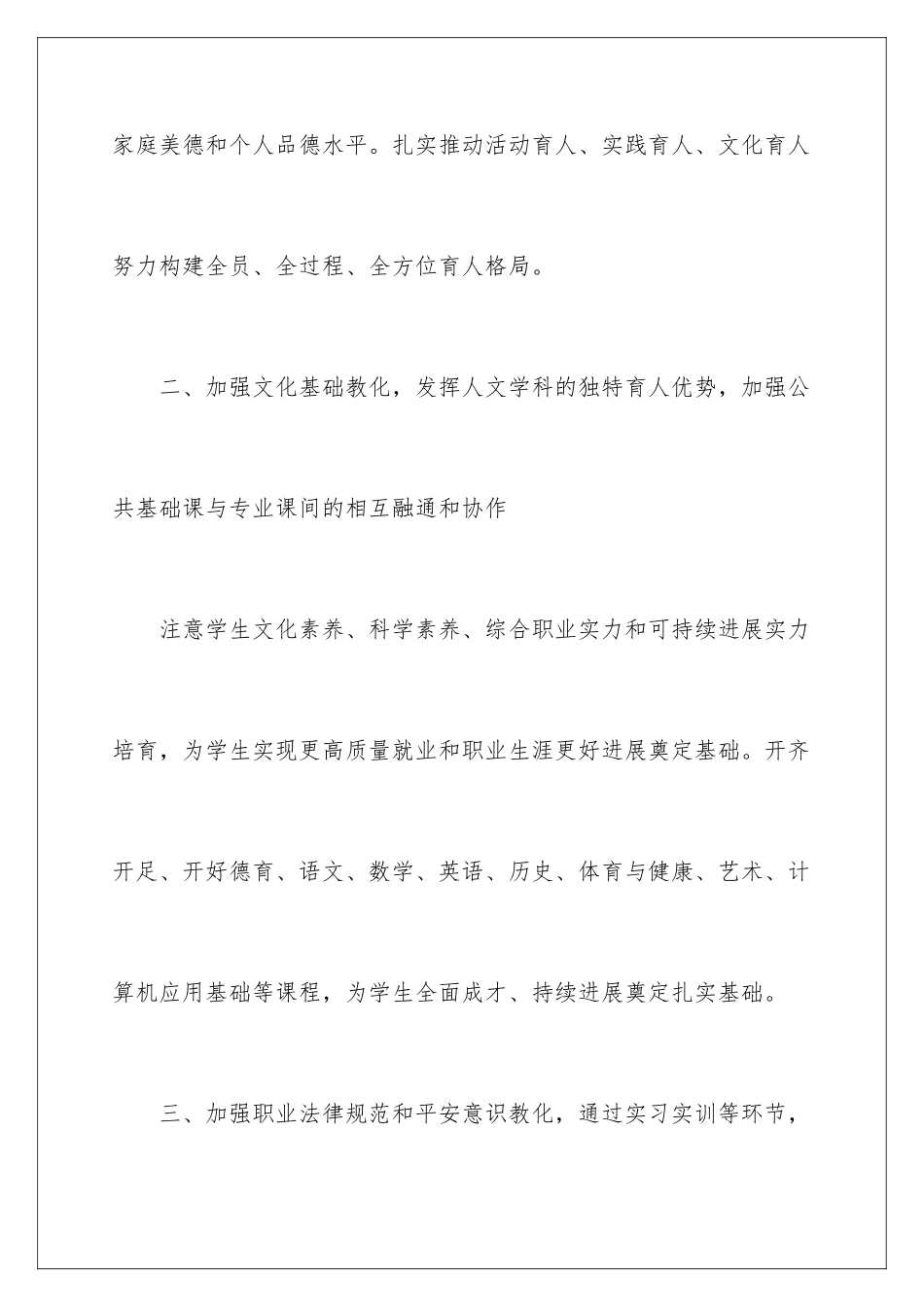 新学期升旗领导讲话稿_第3页