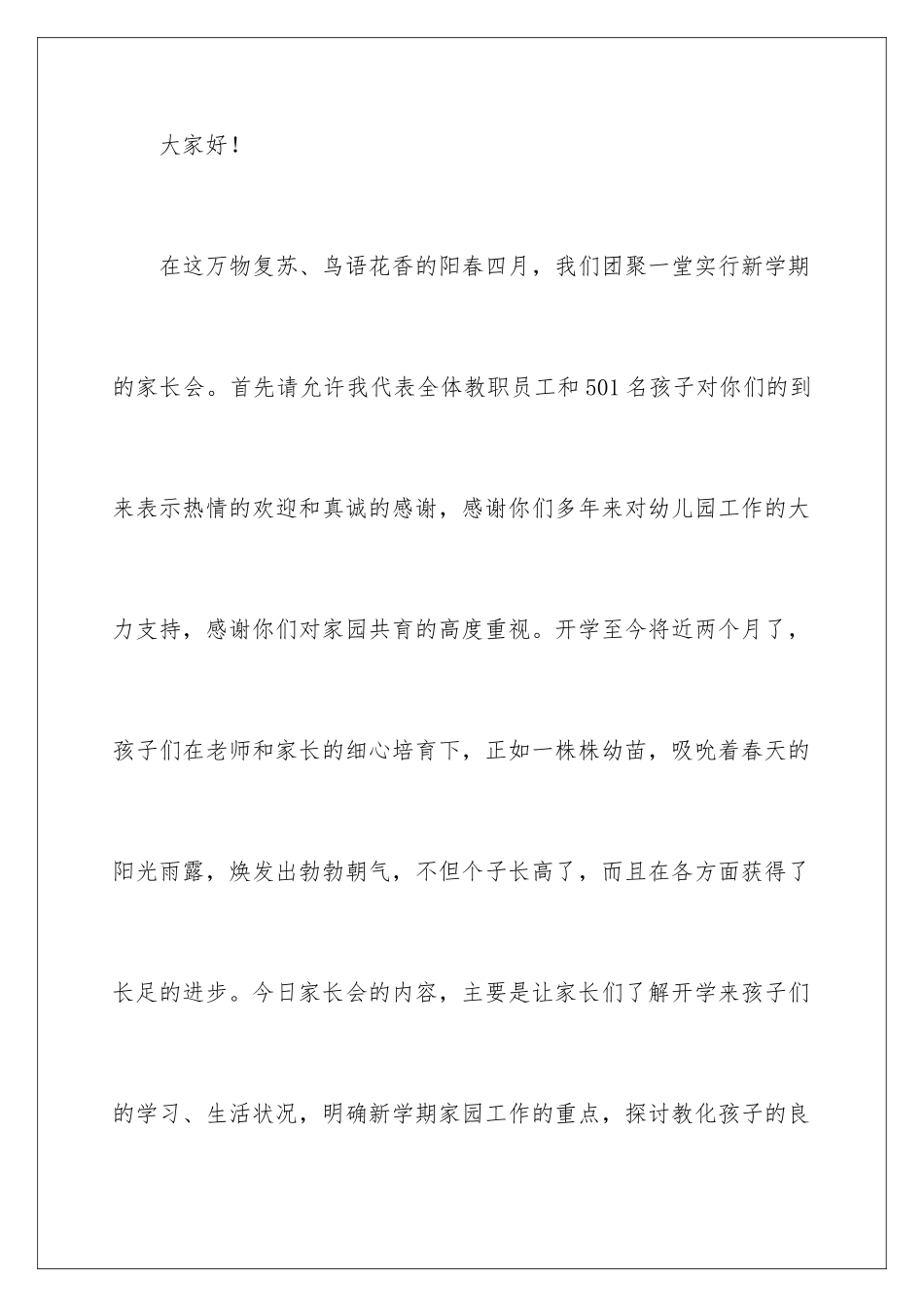 新学期园长发言稿_第2页