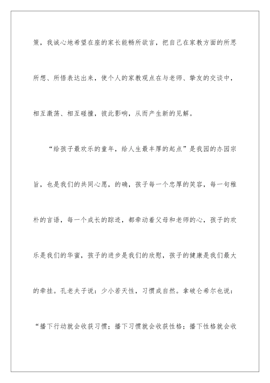 新学期园长发言稿_第3页