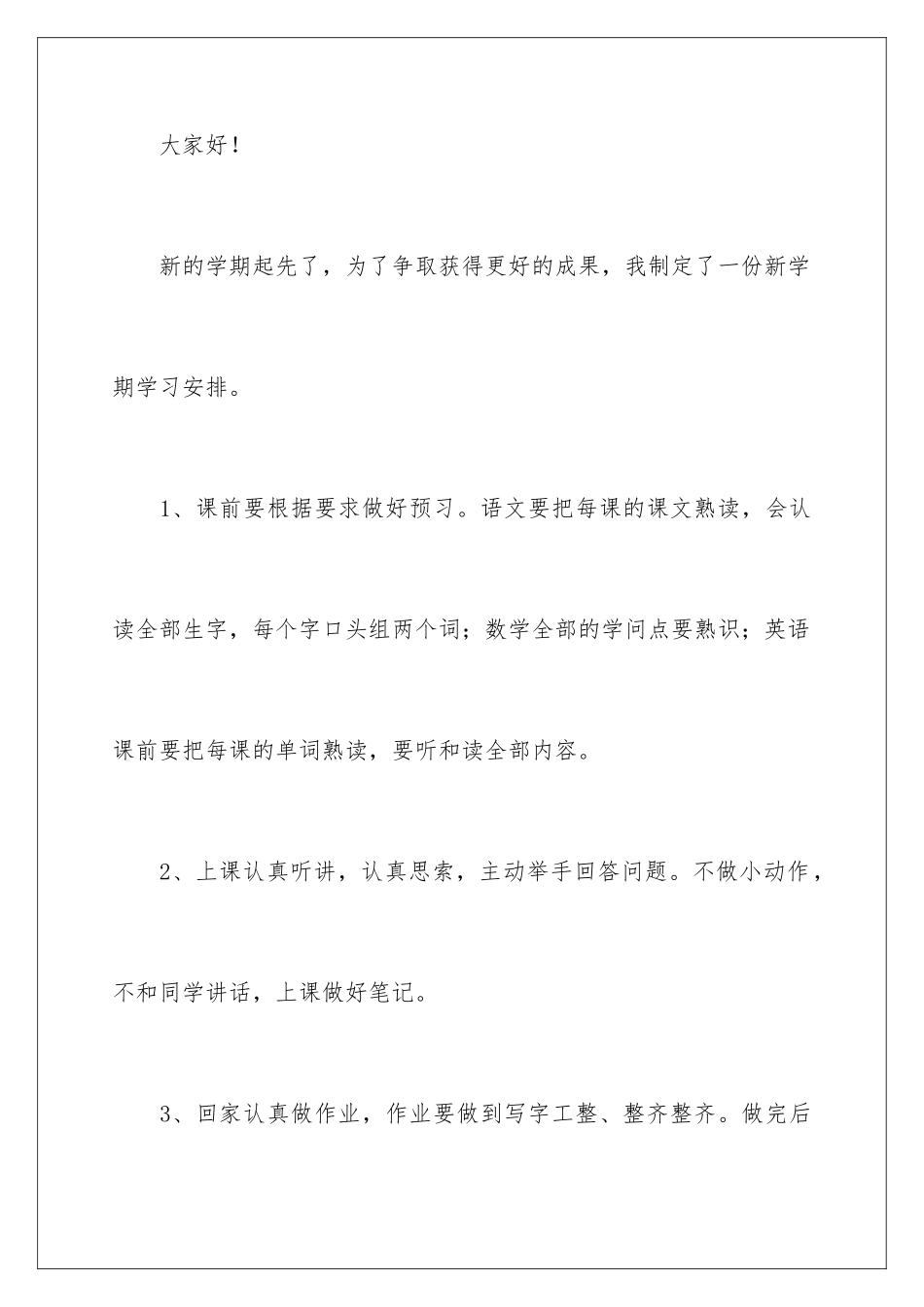 新学期发言稿_第2页