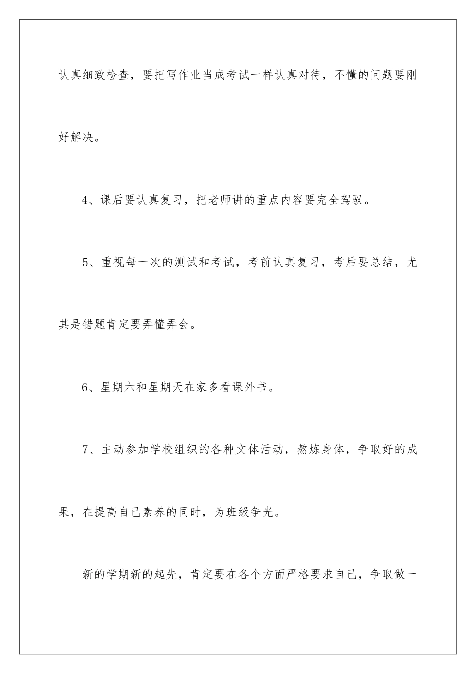 新学期发言稿_第3页