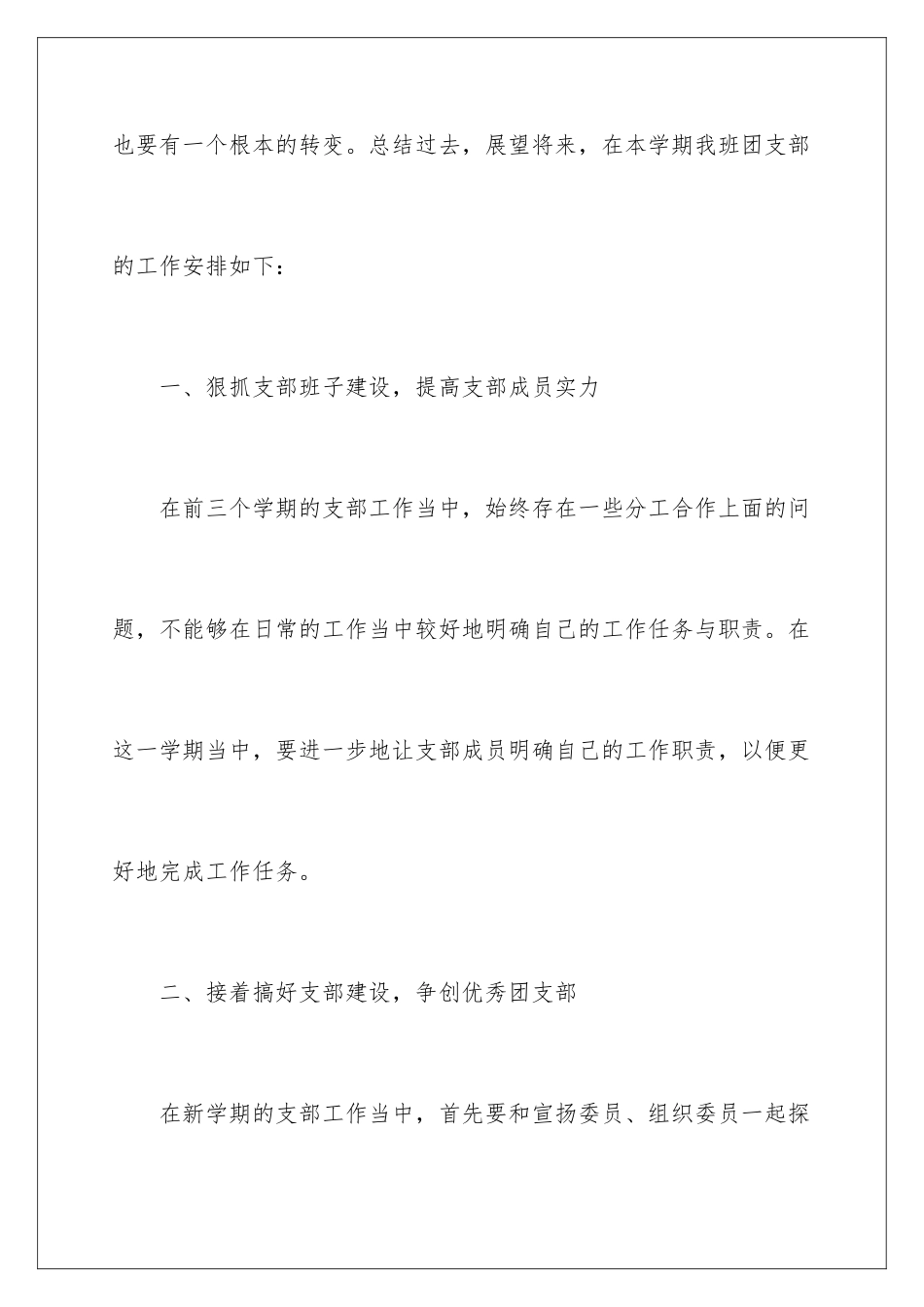 新学期团支部工作计划_第2页