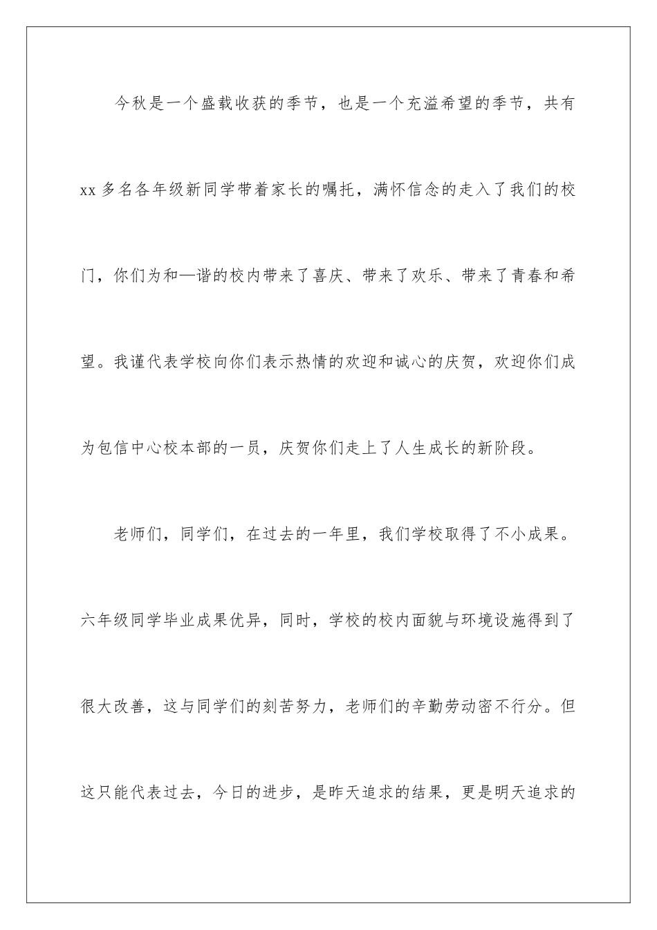 新学期国旗下演讲稿_第2页