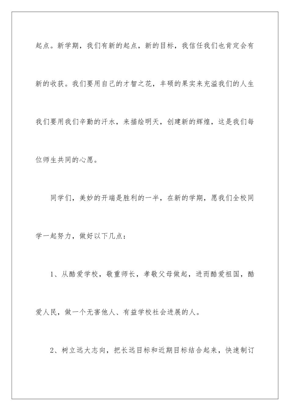 新学期国旗下演讲稿_第3页