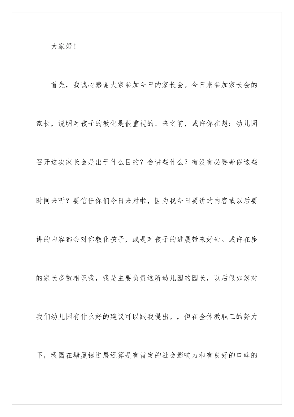 新学期园长致辞_第2页