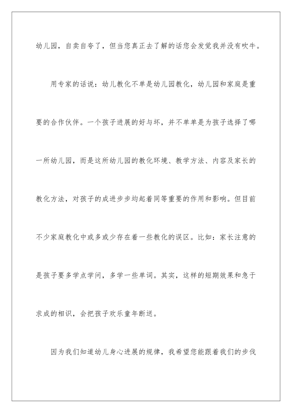 新学期园长致辞_第3页