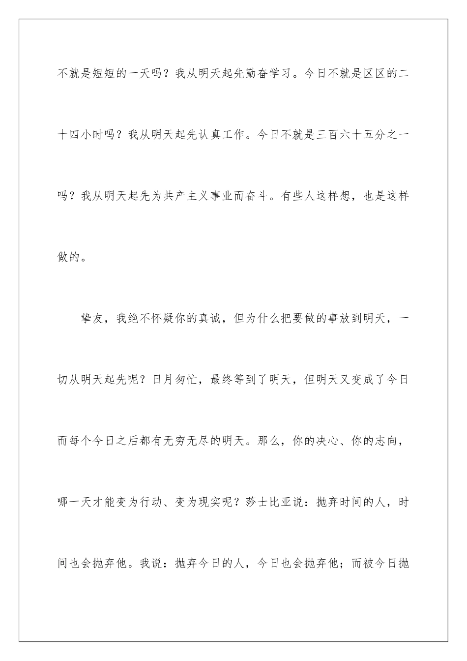 新学期国旗下的学生讲话_第2页