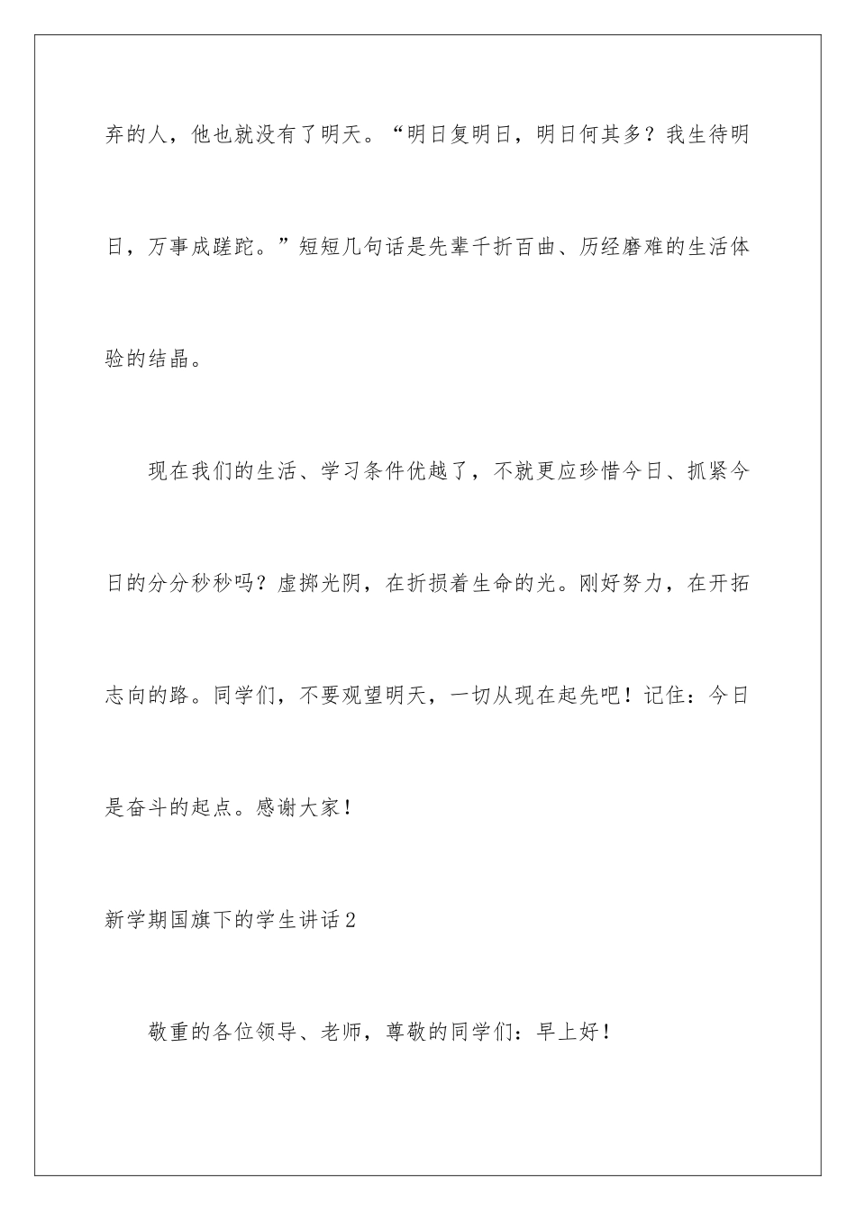 新学期国旗下的学生讲话_第3页