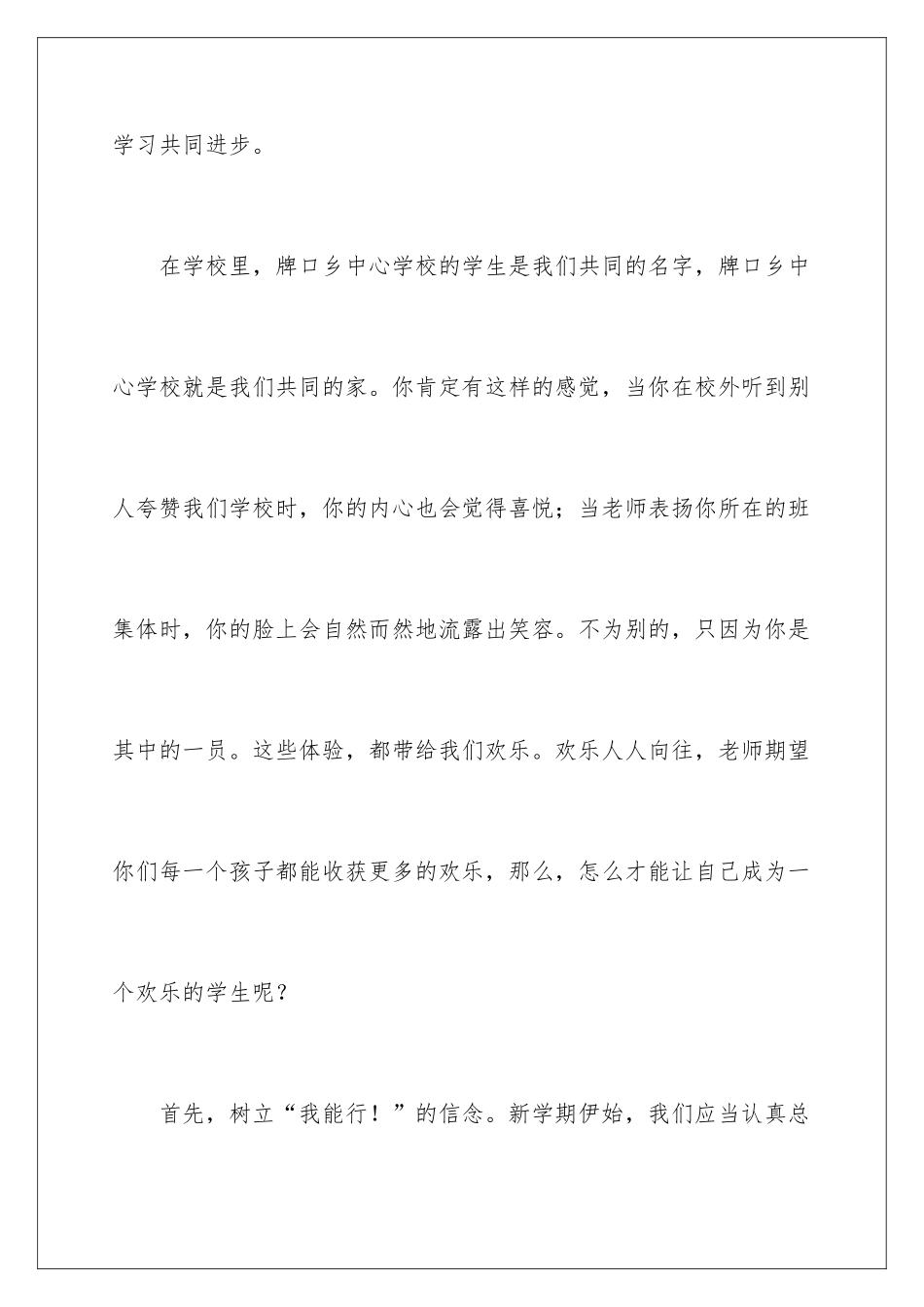 新学期国旗下的讲话_第2页