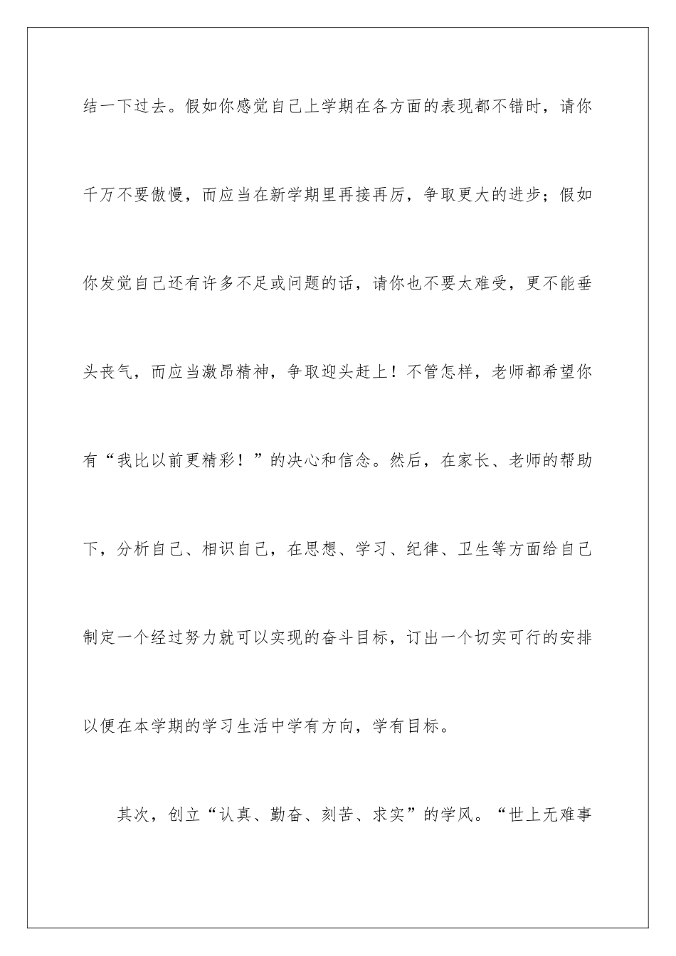 新学期国旗下的讲话_第3页