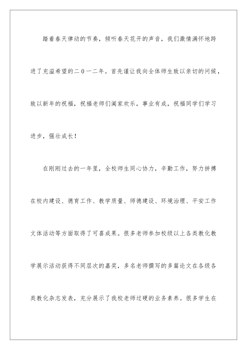 新学期国旗下的演讲稿_第2页