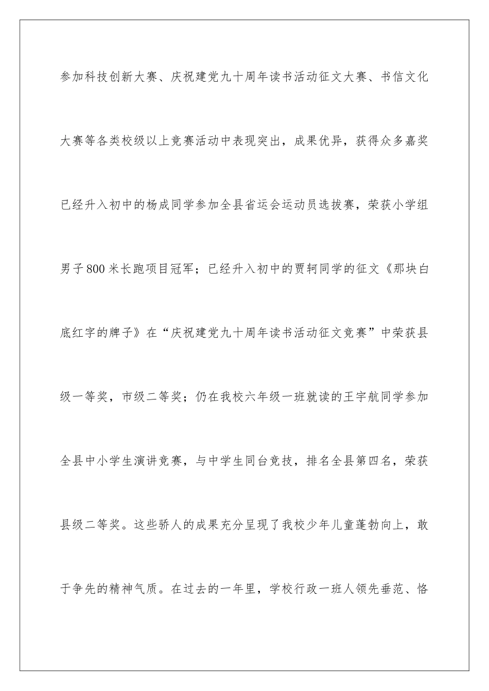 新学期国旗下的演讲稿_第3页