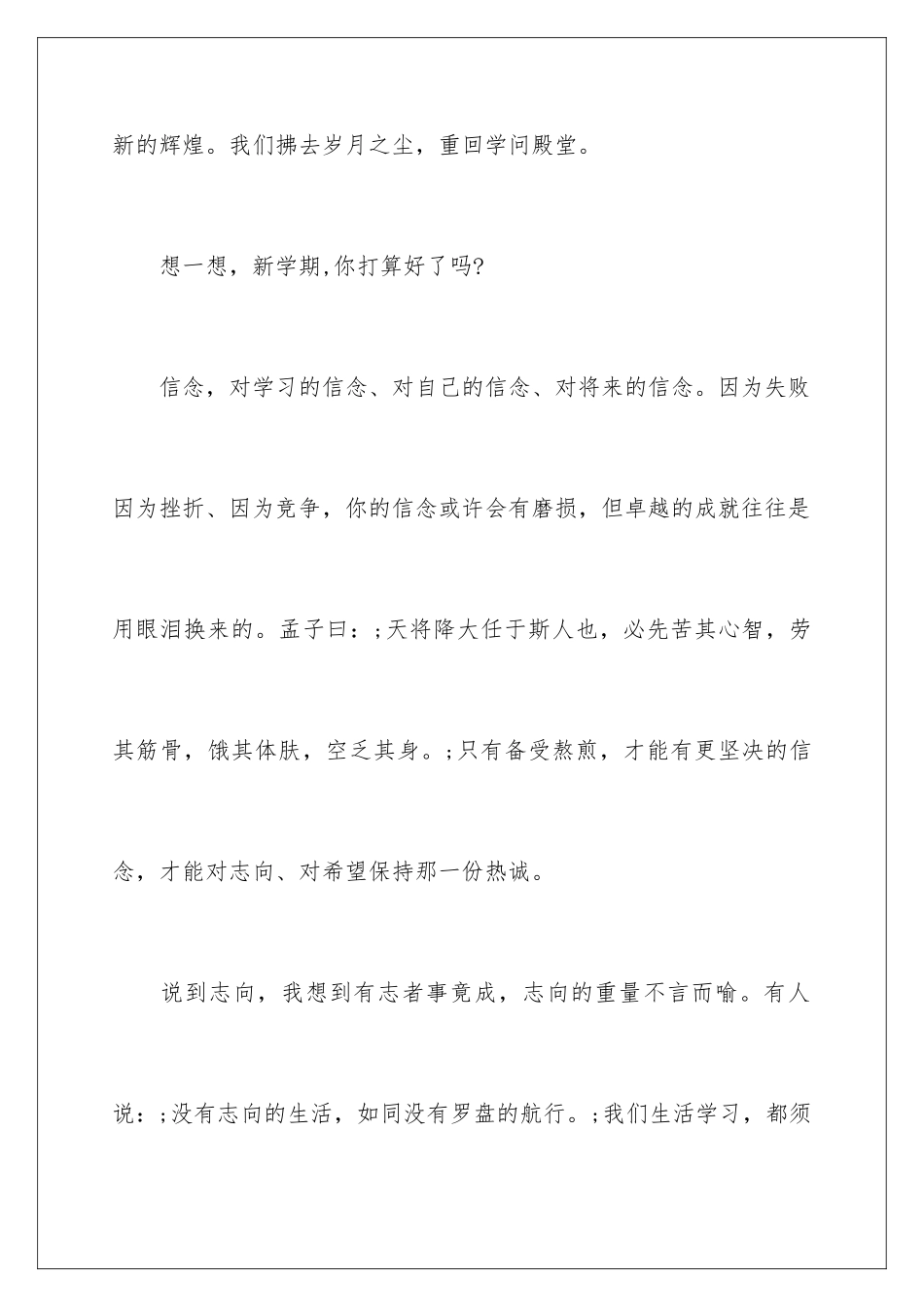 新学期国旗下的讲话演讲稿小学_第2页