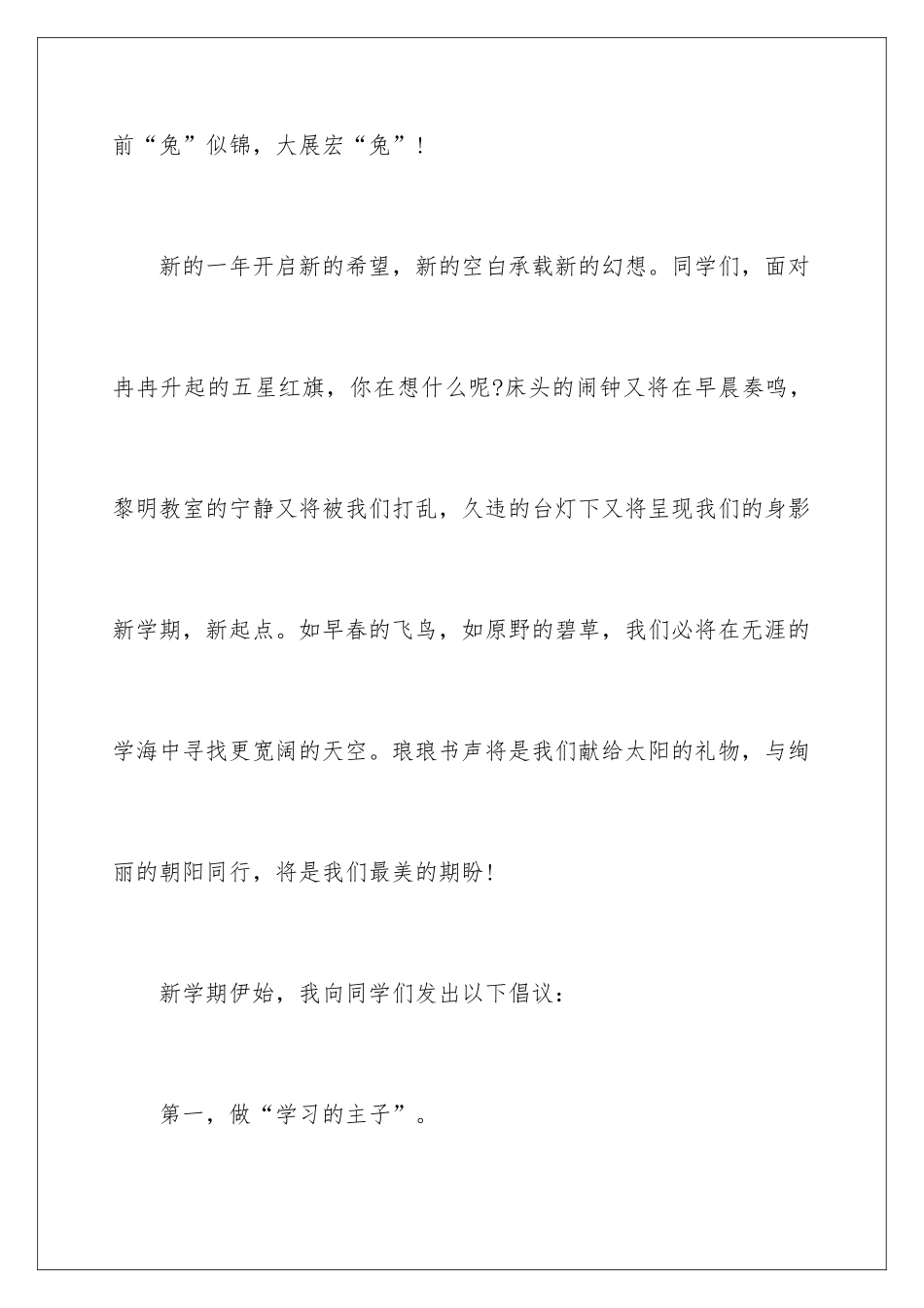 新学期国旗下的讲话演讲稿_第2页