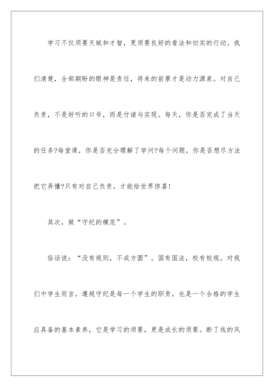 新学期国旗下的讲话演讲稿_第3页