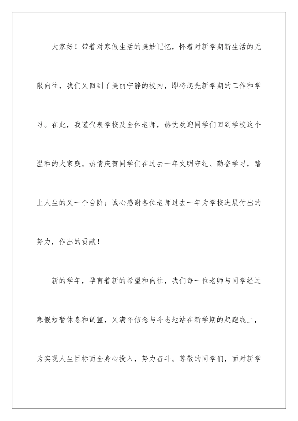 新学期国旗下的讲话稿_第2页