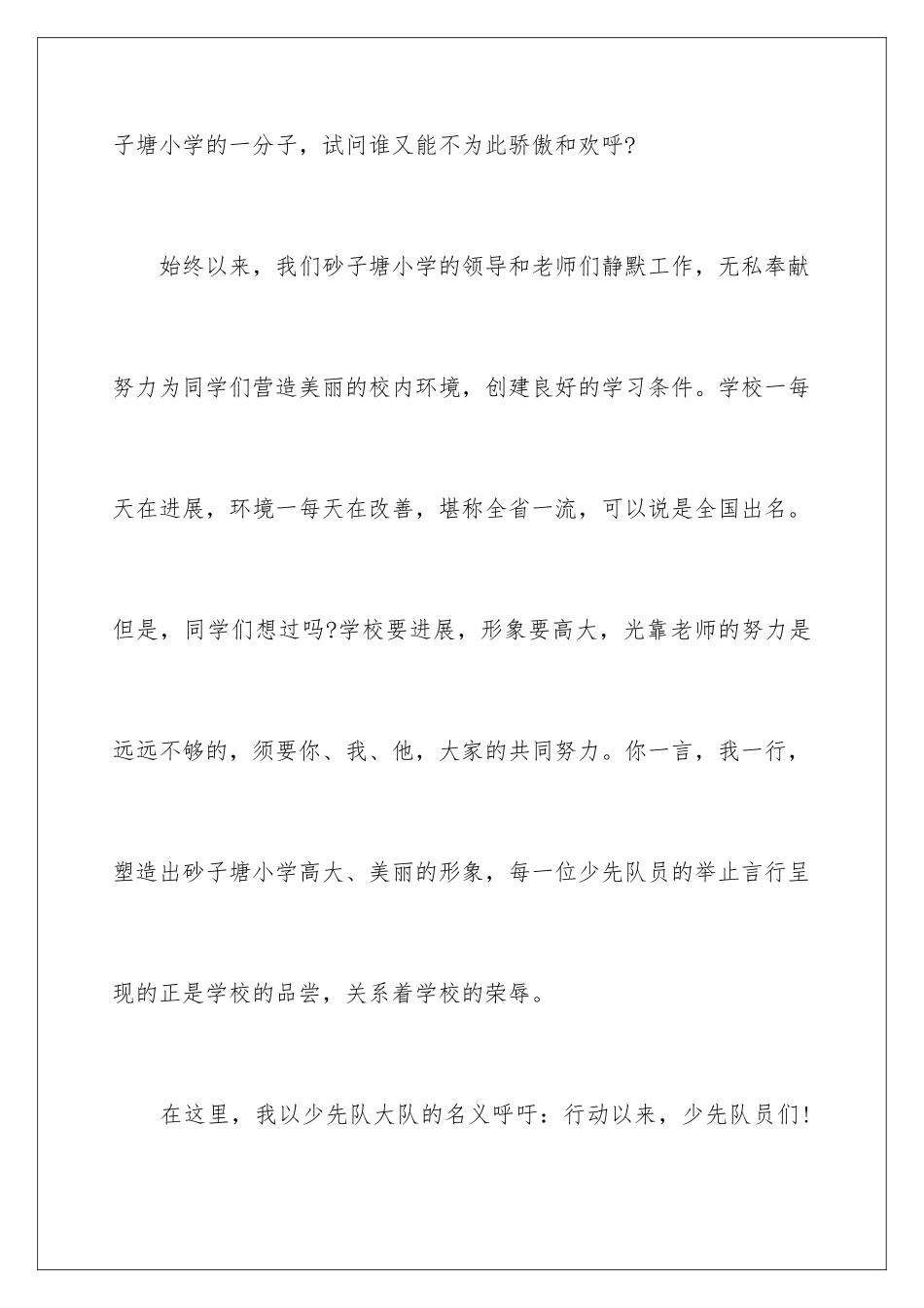 新学期国旗下讲话_第2页