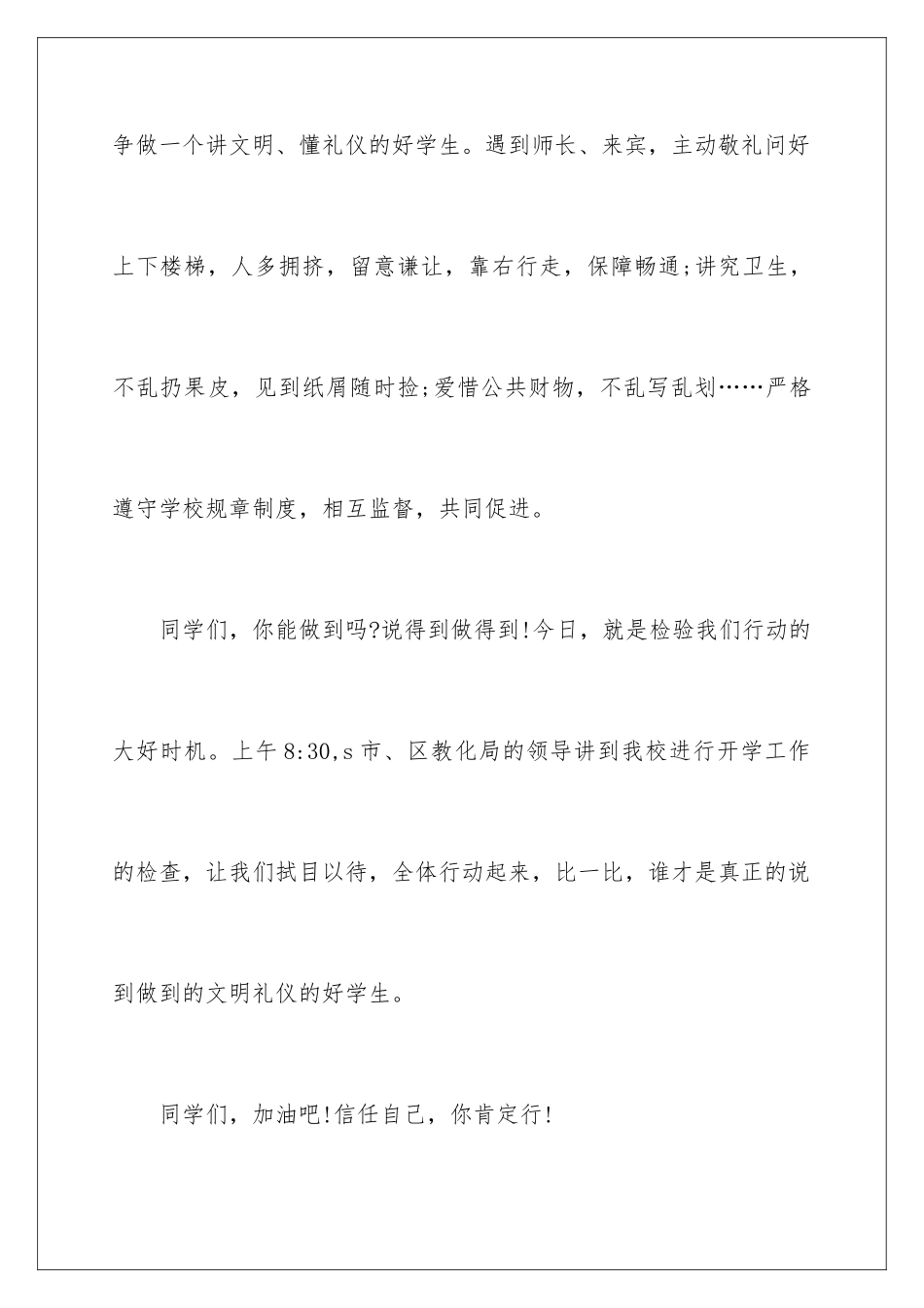 新学期国旗下讲话_第3页