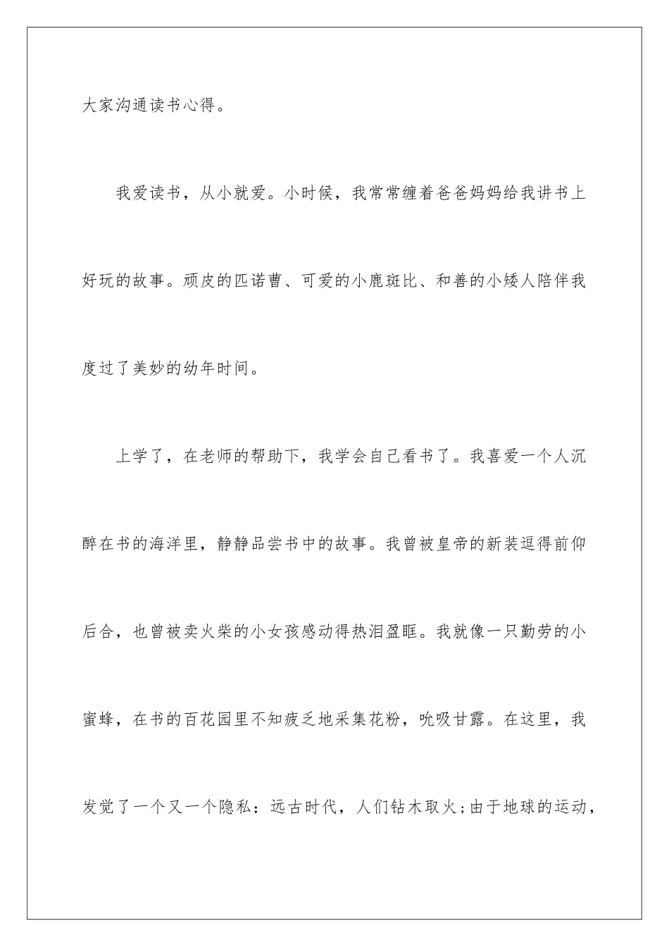 新学期国旗下讲话稿_第2页