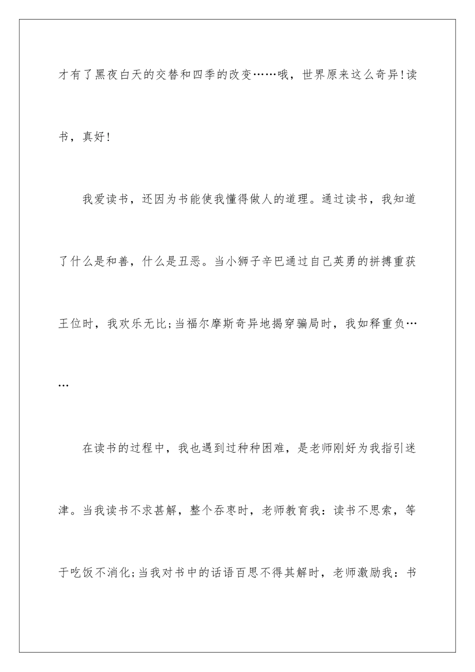 新学期国旗下讲话稿_第3页