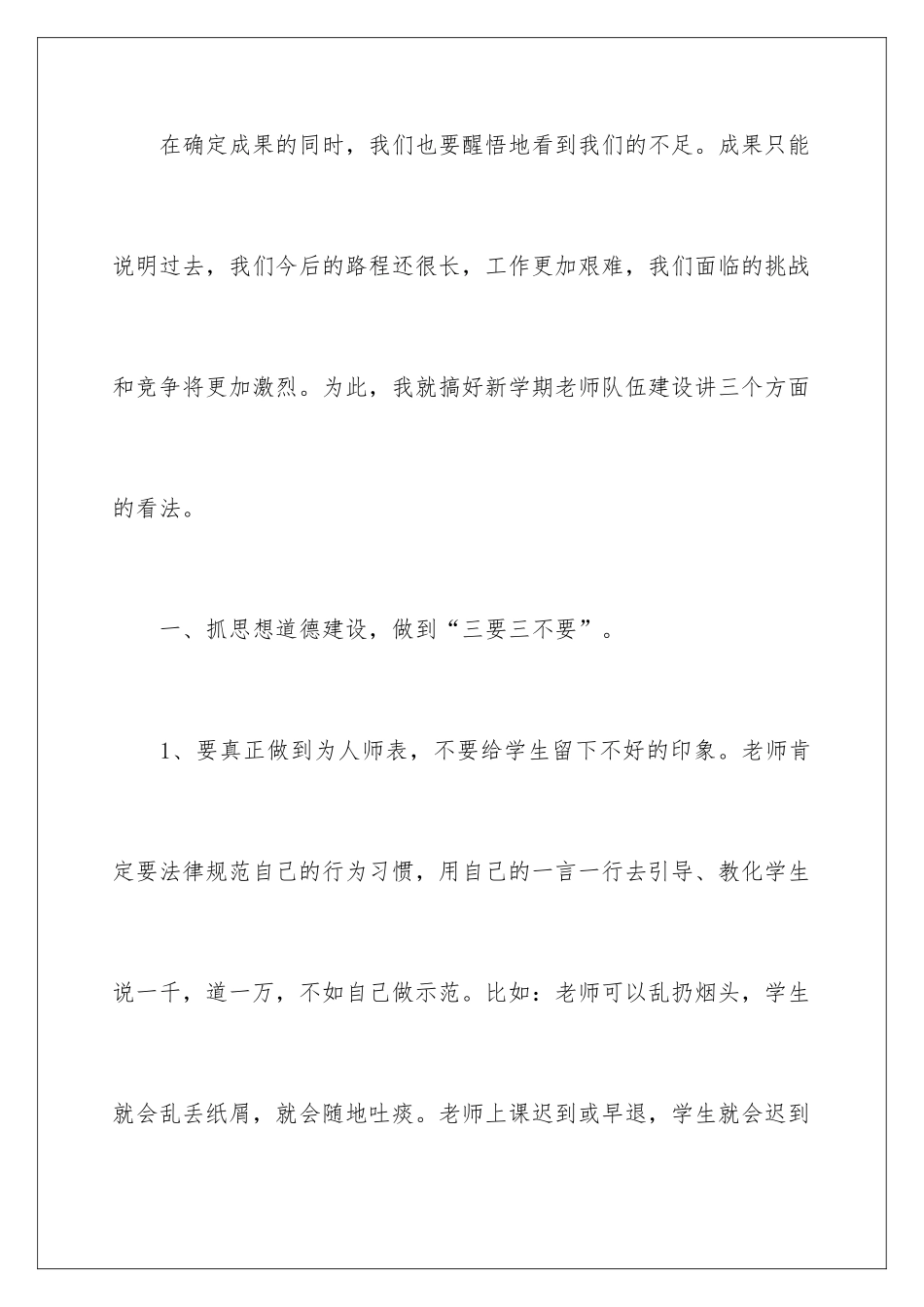 新学期在教师会上的演讲_第2页