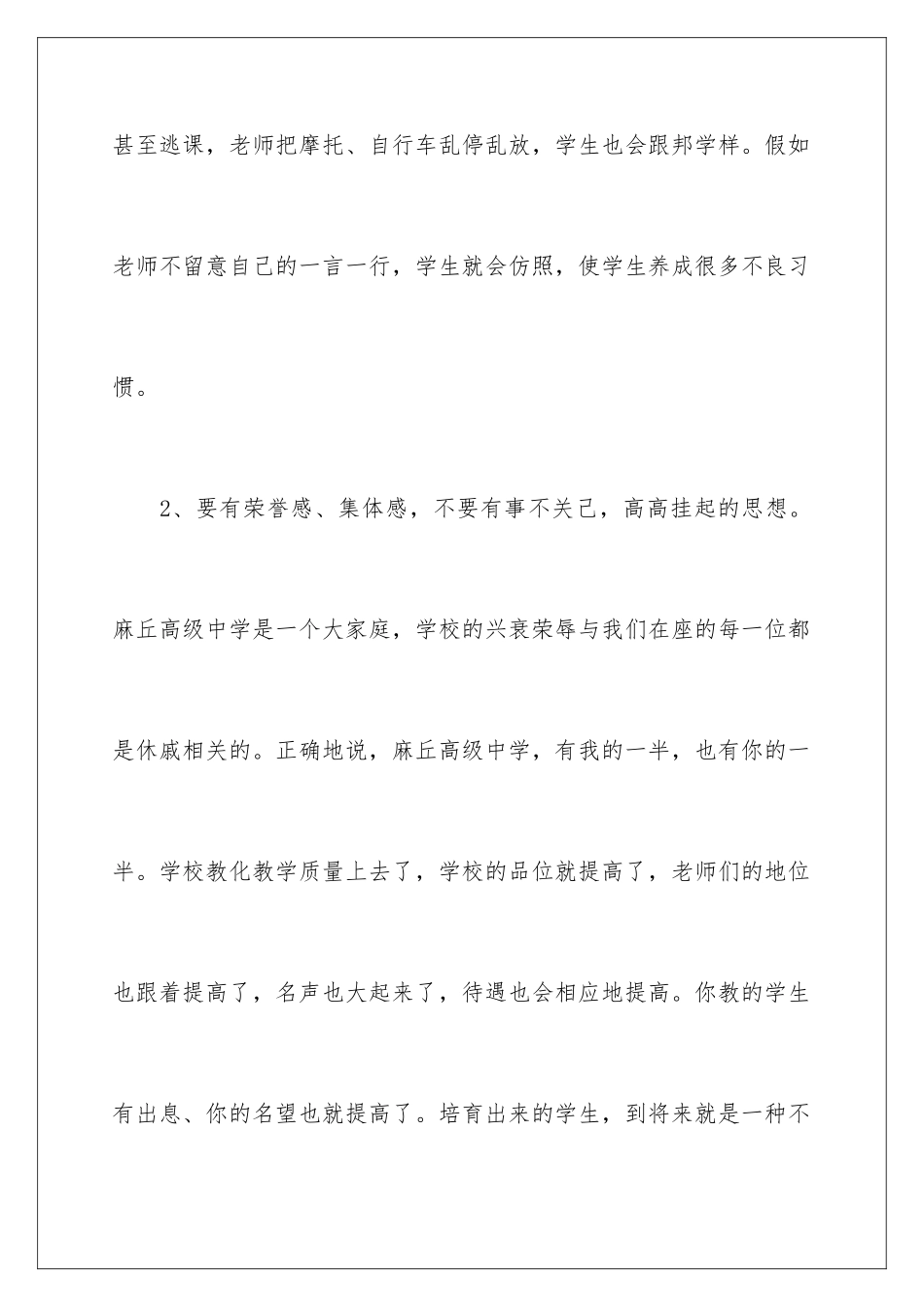 新学期在教师会上的演讲_第3页