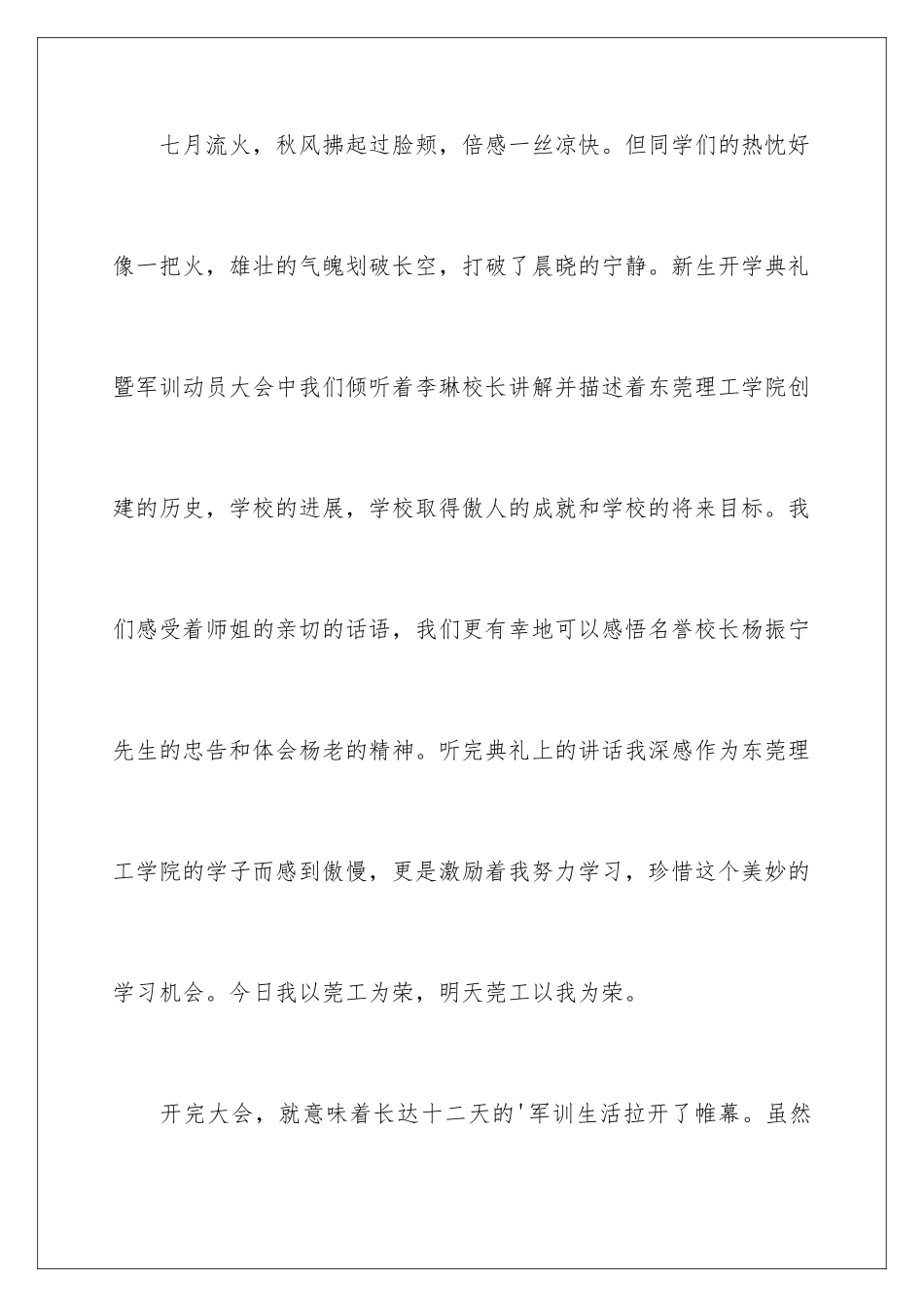 新学期大学军训心得体会_第2页