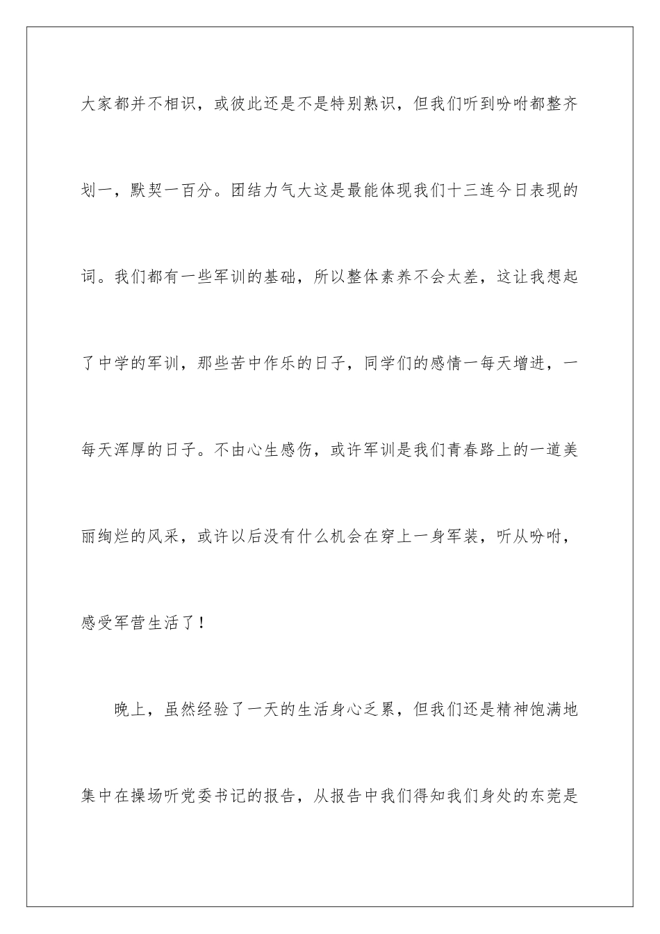 新学期大学军训心得体会_第3页