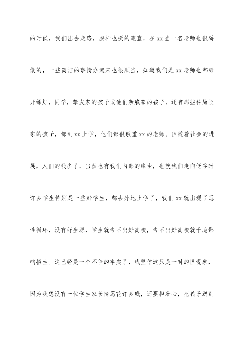 新学期在高一全体教师会上的讲话_第2页