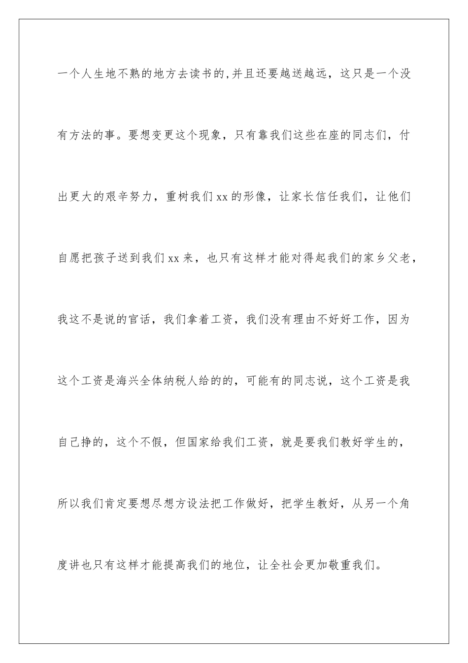 新学期在高一全体教师会上的讲话_第3页