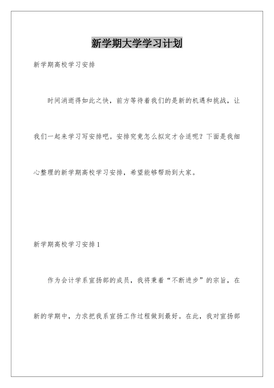 新学期大学学习计划_第1页