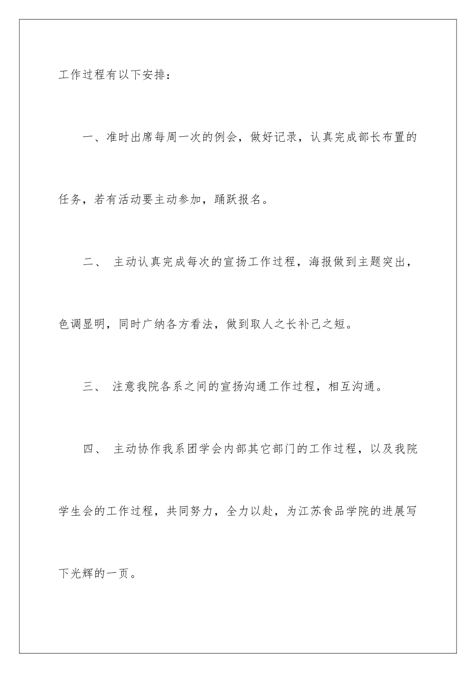 新学期大学学习计划_第2页