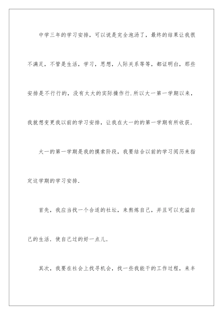 新学期大学学习计划_第3页