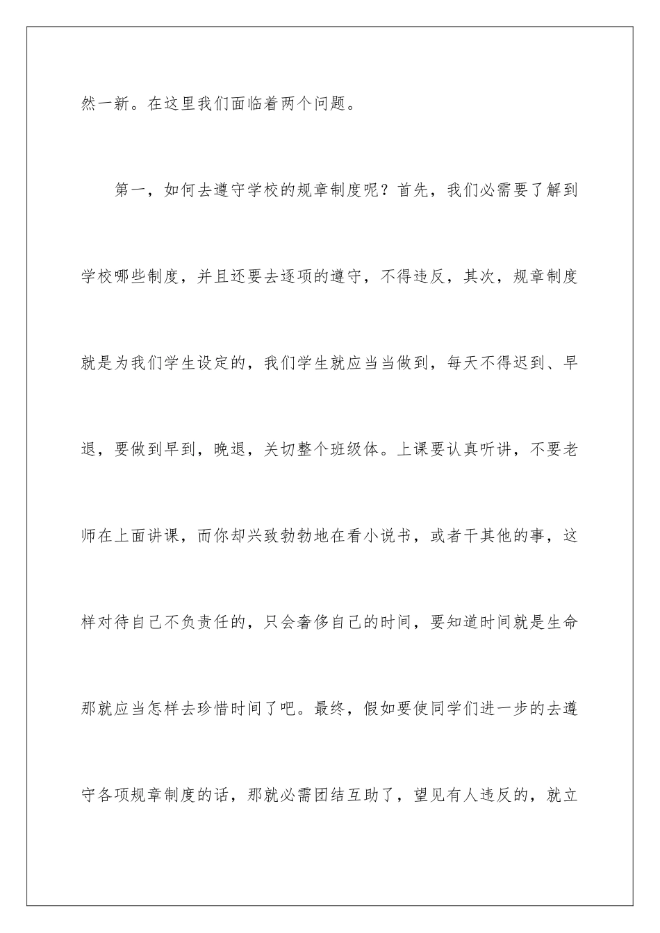 新学期培训心得体会_第2页