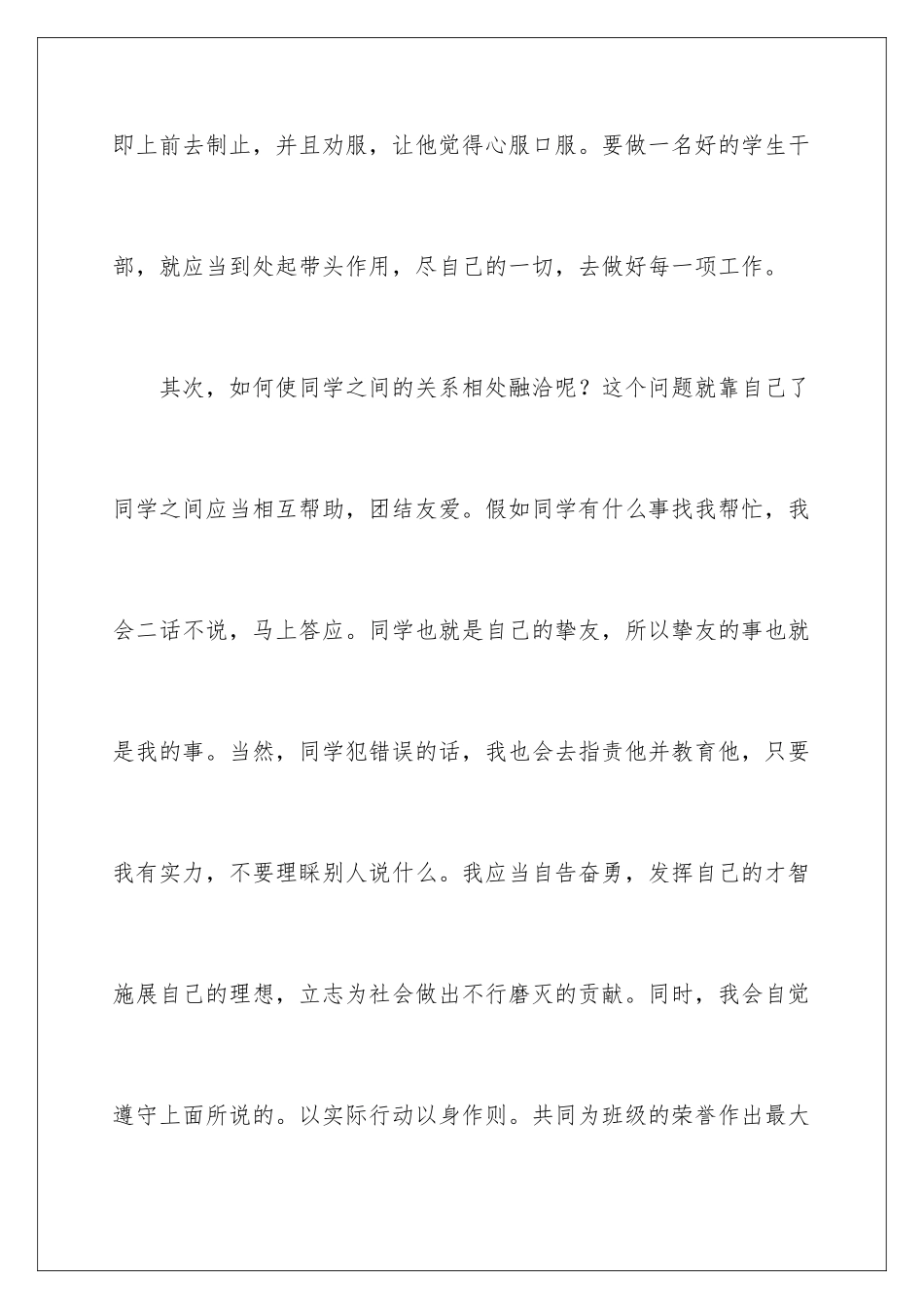 新学期培训心得体会_第3页