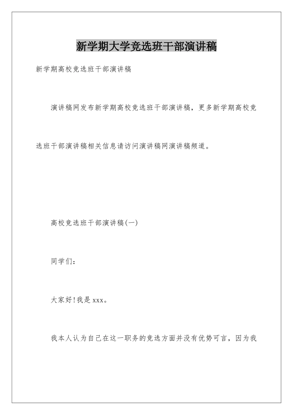 新学期大学竞选班干部演讲稿_第1页