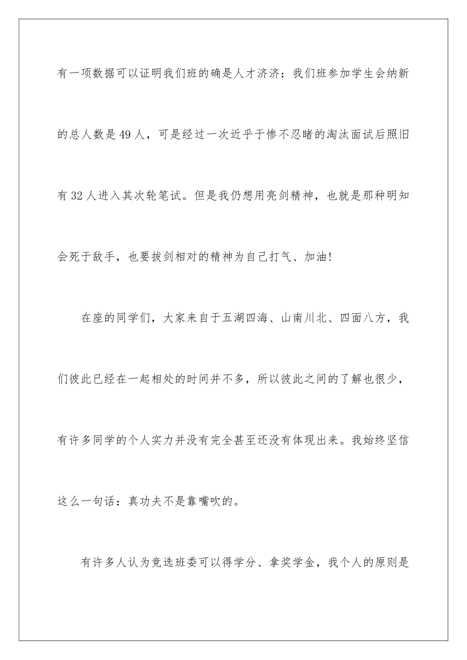 新学期大学竞选班干部演讲稿_第2页