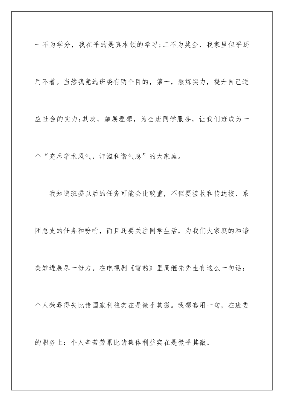 新学期大学竞选班干部演讲稿_第3页