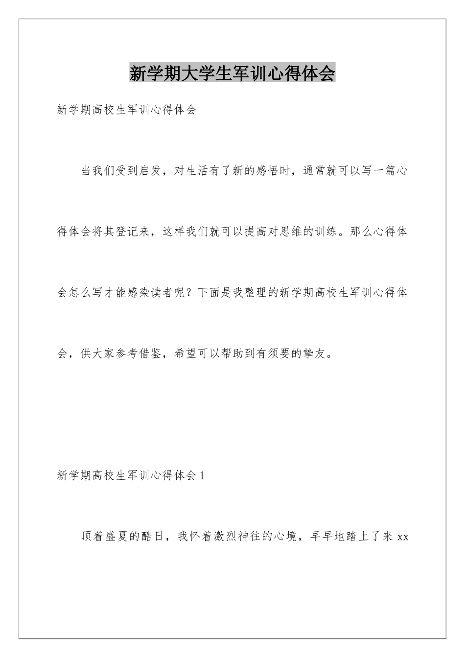 新学期大学生军训心得体会_第1页