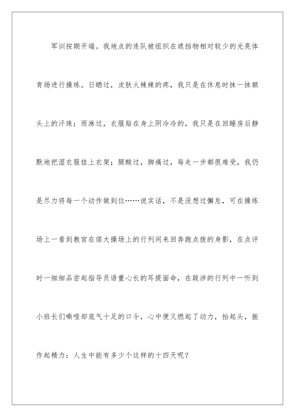 新学期大学生军训心得体会_第3页