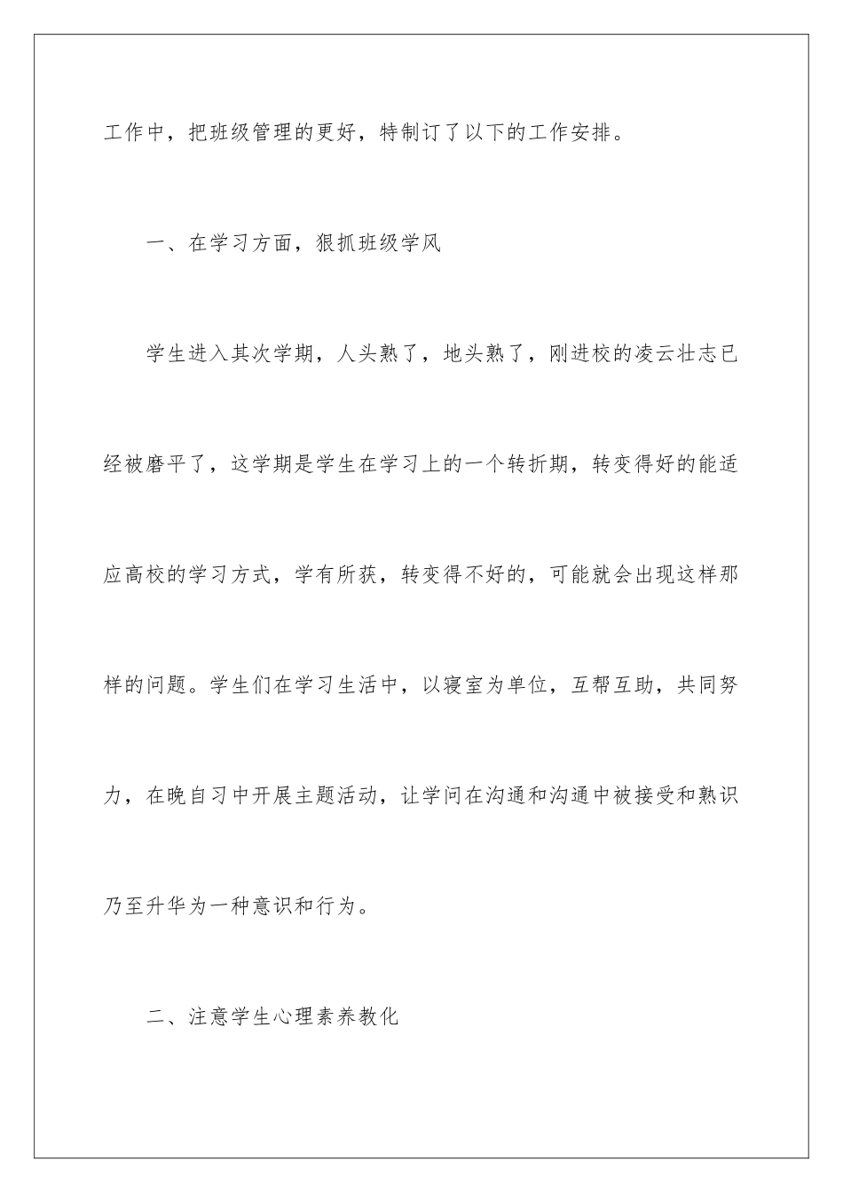 新学期大学班主任工作计划_第2页